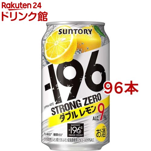 サントリー -196度 ストロングゼロ チューハイ ダブルレモン 9％(350ml*96本セット)