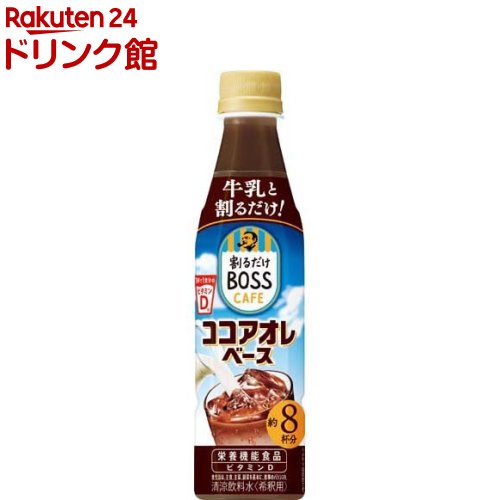 割るだけボスカフェ ココアオレベース(340ml*24本入)【ボス】