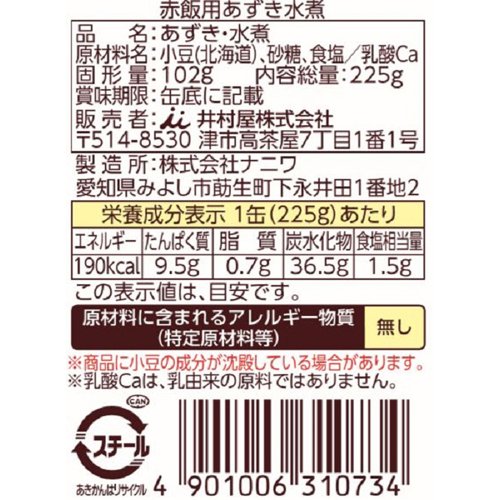 井村屋 赤飯用あずき 水煮(225g*24缶セット)【井村屋】[お赤飯 炊き込みごはん]
