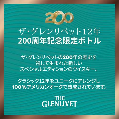 �ڴ���ʡۥ���������٥å� 12ǯ 200��ǯ��ǰ�ܥȥ� ���󥰥���� �����å����������� Ȣ��(700ml)�ڥ���������٥å�(THE GLENLIVET)��[���ե� �ץ쥼��� ���� ����Ȣ ������ ���� ������]