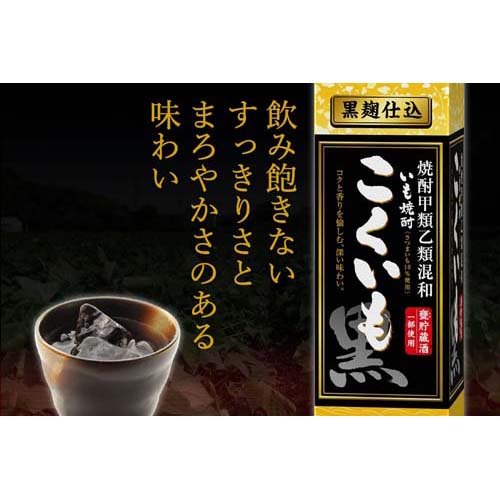 こくいも / サッポロ 甲乙混和芋焼酎 こくいも 20度 紙パック