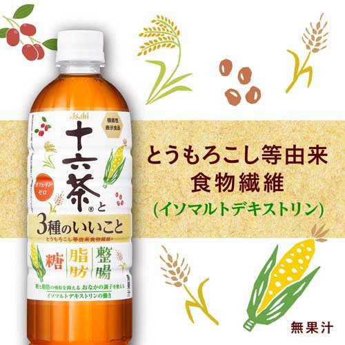 アサヒ 十六茶と3種のいいこと(630ml*24本入)【十六茶】