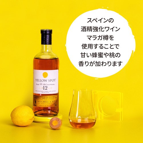 イエロースポット 12年熟成 アイリッシュウイスキー ウィスキー ギフトボックス入り(700ml)【スポット ウイスキー(SPOT WHISKY)】[お酒 プレゼント お祝 記念日 誕生日 父 還暦 正規品]