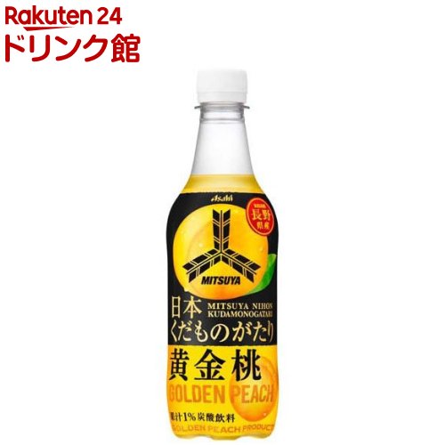 三ツ矢 にほんくだもの 長野県産黄金桃(450ml*24本入)【三ツ矢サイダー】のサムネイル
