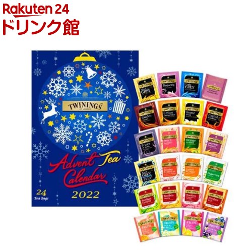 【企画品】トワイニング アドベントティーカレンダー 2022年(24袋入)【トワイニング(TWININGS)】のサムネイル