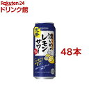 サッポロ 濃いめのレモンサワー缶(500ml*48本セット)