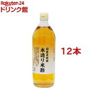 内堀醸造 本造り米酢(900ml*12本セット)【内堀醸造】