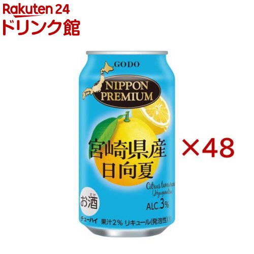 お店TOP＞アルコール飲料＞アルコール飲料 その他＞NIPPON PREMIUM 宮崎県産日向夏 (24本入×2セット(1本350ml))【NIPPON PREMIUM 宮崎県産日向夏の商品詳細】●「NIPPON PREMIUM」は産地にこだわった日本素材のチューハイシリーズです。●日本各地の厳選した果実や素材の美味しさを楽しみいただけます。●宮崎県産日向夏の果汁を使用した爽やかな味わいのチューハイ。●太陽の光をたっぷりと浴びた日向夏の甘みと酸味が楽しめます。●パッケージには宮崎県発祥の柑橘「日向夏」を一つ一つ手作業で袋にいれ、大切に育てられている様子を描きました。●アルコール度数3％【召し上がり方】冷やしてお飲みください。【品名・名称】リキュール【NIPPON PREMIUM 宮崎県産日向夏の原材料】日向夏果汁(宮崎県産日向夏)、ウォッカ、果糖ぶどう糖液糖／炭酸ガス、酸味料、香料 原料原産地名 国内製造(果糖ぶどう糖液糖)【栄養成分】100ml当たりエネルギー：41kcal、たんぱく質：0g、脂質：0g、炭水化物：5.4g(糖質：5.4g、食物繊維：0g)、食塩相当量：0.09g【保存方法】破損するなどのおそれがありますので、缶への衝撃や冷凍保管、直射日光の当たる車内等高温になる場所での放置は避けてください。【発売元、製造元、輸入元又は販売元】オエノングループ(合同酒精)20歳未満の方は、お酒をお買い上げいただけません。お酒は20歳になってから。※説明文は単品の内容です。リニューアルに伴い、パッケージ・内容等予告なく変更する場合がございます。予めご了承ください。・単品JAN：4971980608752オエノングループ(合同酒精)104-8162 東京都中央区銀座6-2-10047-705-7790広告文責：楽天グループ株式会社電話：050-5306-1825[アルコール飲料]
