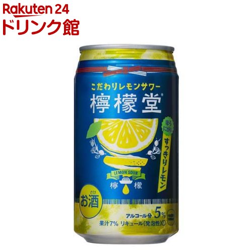 【訳あり】檸檬堂 すっきりレモン(350ml*24本入)[お酒 チューハイ チュウハイ]