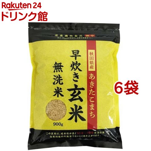 秋田県産あきたこまち 早炊き玄米 鉄分(900g*6袋セット)【大潟村あきたこまち】