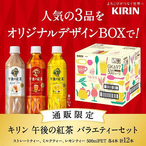 午後の紅茶 3種 バラエティーセット ペットボトル(500ml*12本入)【午後の紅茶】[ギ...