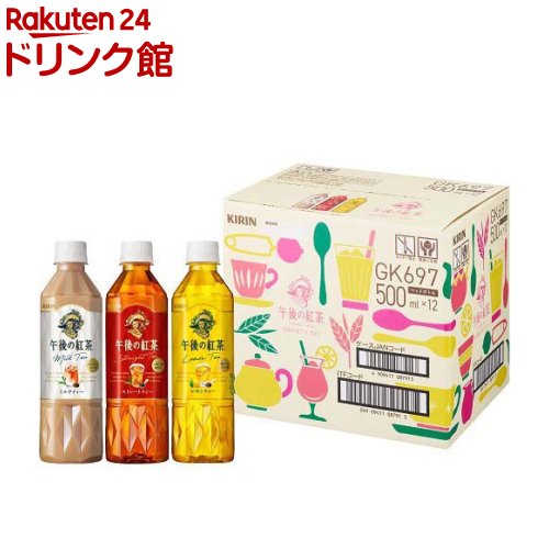 午後の紅茶 3種 バラエティーセット ペットボトル(500ml*12本入)【午後の紅茶】