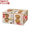 マルコメ タニタ食堂監修のみそ汁(48食入*2箱セット)【マルコメ タニタ食堂】