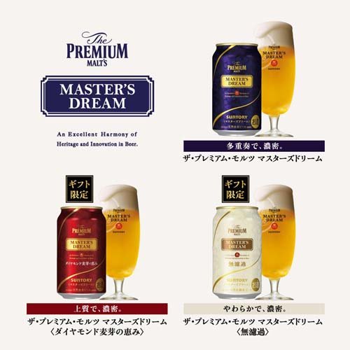 サントリー ビール ギフト TMB3S プレミアムモルツ マスターズドリームセット(350ml*10本入)【ザ・プレミアム・モルツ(プレモル)】[父の日 お中元 御中元 誕生日 プレゼント 飲み比べ]