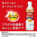 イミューズ(iMUSE)ヨーグルト プラズマ乳酸菌 免疫ケア ペットボトル(500ml*24本入)【プラズマ乳酸菌】 2