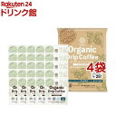 オーガニックドリップコーヒー(7g*25杯分*4袋セット)