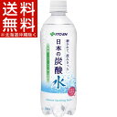 伊藤園 磨かれて、澄みきった日本の炭酸水(500mL*24本...