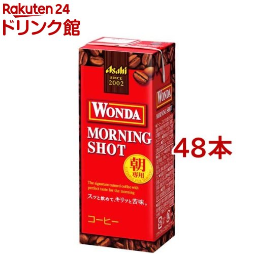 【訳あり】ワンダ モーニングショット 紙パック(200ml*48本セット)【ワンダ(WONDA)】