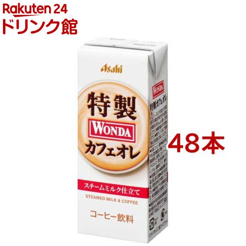 ワンダ 特製カフェオレ 紙パック(200ml 48本セット)【ワンダ(WONDA)】