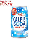 カルピスソーダ 缶(350ml*24本入)