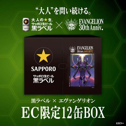 [Producto del proyecto] Sapporo Black Label Evangelion Design Can Set BOX (1 juego) [Black Label] — vista 3