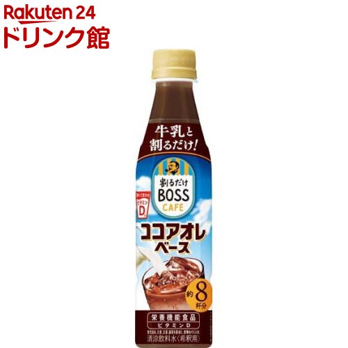 割るだけボスカフェ ココアオレベース ケース(340ml*12本入)【ボス】