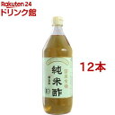 有機 純米酢(900ml*12本セット)【マルシマ】