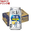 キリン チューハイ 氷結 無糖 レモン Alc.7％(350ml 24本入)【n8d】【氷結】 レモンサワー