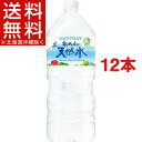 サントリー 奥大山の天然水(2L*12本セット)【サントリー天然水】[サントリー 奥大山 水 2l ミネラルウォーター]