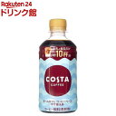 コスタコーヒー ホームカフェ コーヒーベース 甘さ控えめ PET(340ml*24本入)