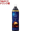 ちょっと贅沢な珈琲店 ボトルコーヒー 無糖(900mL*12本入)