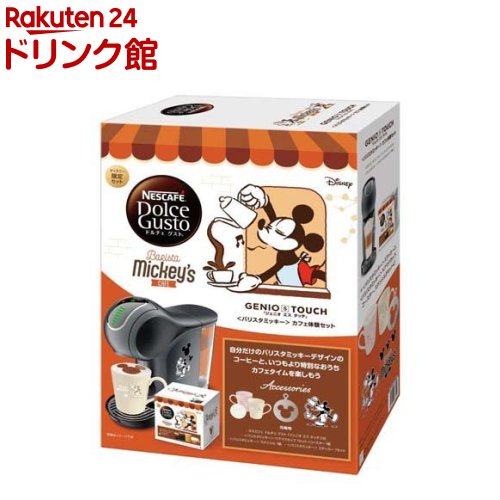 ネスカフェ ドルチェ グスト ジェニオS スペースグレー バリスタミッキー 体験セット(1セット)【ネスカフェ ドルチェグスト】