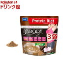 DHC プロティンダイエット 美Body(チョコ味)(300g*3袋セット)【DHC サプリメント】[プロテインダイエット]