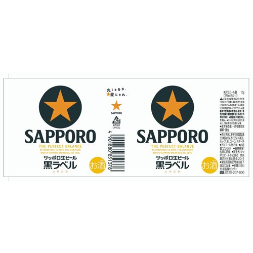 サッポロ 生ビール 黒ラベル 缶(250ml×24本入)【黒ラベル】[ビール 贈り物]