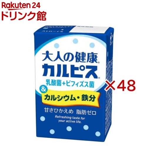 お店TOP＞健康飲料・美容ドリンク＞乳酸菌飲料＞大人の健康カルピス 乳酸菌+ビフィズス菌＆カルシウム・鉄分 (24本入×2セット(1本125ml))【大人の健康カルピス 乳酸菌+ビフィズス菌＆カルシウム・鉄分の商品詳細】●アクティブに毎日を過ごしたい大人の健康を応援するカルピスです。カルシウム・鉄分を飲み切りやすく捨てやすい小容量容器で手軽に摂取できます。【品名・名称】清涼飲料水【大人の健康カルピス 乳酸菌+ビフィズス菌＆カルシウム・鉄分の原材料】果糖ぶどう糖液糖(国内製造)、脱脂粉乳、乳酸菌飲料、酵母エキスパウダー、乳酸菌乾燥粉末(殺菌)、デキストリン、ビフィズス菌(殺菌)／酸味料、乳酸カルシウム、安定剤(増粘多糖類)、香料、甘味料(アスパルテーム・L-フェニルアラニン化合物、アセスルファムカリウム)、ピロリン酸第二鉄、(一部に乳成分・大豆を含む)【栄養成分】1本125ml当たりエネルギー：31kcal、たんぱく質：0.5g、脂質：0g、炭水化物：7.2g、食塩相当量：0.1g、カルシウム：64〜97mg、鉄：0.66mg【アレルギー物質】乳成分・大豆【保存方法】高温、直射日光をさけ保存してください。【原産国】日本【ブランド】エルビー飲料【発売元、製造元、輸入元又は販売元】エルビー※説明文は単品の内容です。リニューアルに伴い、パッケージ・内容等予告なく変更する場合がございます。予めご了承ください。・単品JAN：4901277256342エルビー477-0032 愛知県東海市加木屋町白拍子69-20120-479277広告文責：楽天グループ株式会社電話：050-5306-1825[健康飲料・美容ドリンク/ブランド：エルビー飲料/]