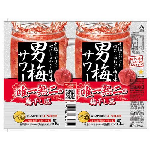 サッポロ 男梅サワー 缶(500ml*48本セット)【男梅サワー】 soukaidrink-10011477 楽天24 ドリンク館 サンプル画像3
