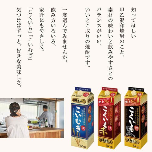 サッポロ 甲乙混和芋焼酎 こくいも 25度 紙パック(1800ml×6セット)【こくいも】 soukaidrink-10024160 楽天24 ドリンク館 サンプル画像2