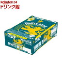 サッポロ ホワイトベルグ(350ml*24本)