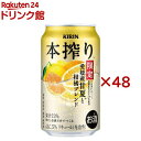 キリン 本搾りチューハイ 愛媛産甘夏と柑橘ブレンド(24本入×2セット(1本350ml))【本搾り】