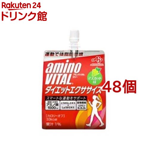 ケース販売 アミノバイタルゼリードリンク アミノ酸 ダイエットエクササイズ(180g*48個セット)【アミノバイタル(AMINO VITAL)】[ゼリー 栄養ゼリー BCAA アミノ酸 ビタミン]