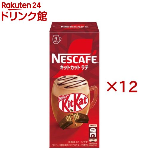 ネスカフェ キットカットラテ(4本入×12セット(1本18.9g))【ネスカフェ(NESCAFE)】