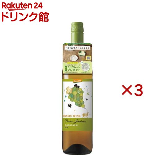 樂天商城 - パラ・ヒメネス シャルドネ オーガニック おまけ付き(750ml×3セット)