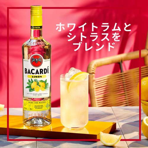 バカルディ リモン(700ml×3セット)