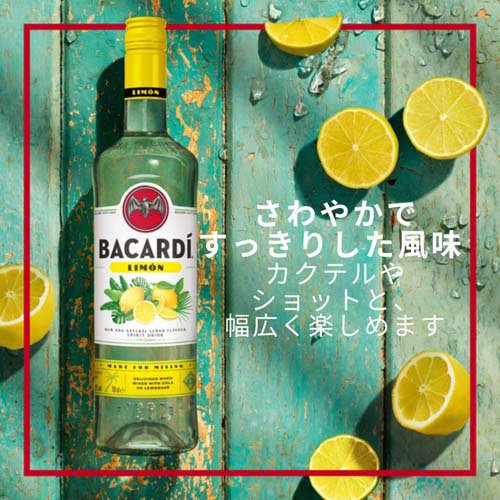 バカルディ リモン(700ml×3セット)