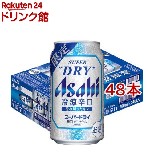 アサヒスーパードライ