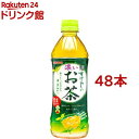 サンガリア すばらしい濃いお茶(500ml*48本セット)【サンガリア】