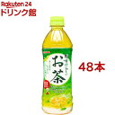 サンガリア すばらしいお茶(500ml*48本セット)