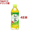 お店TOP＞お茶＞ほうじ茶＞サンガリア すばらしいお茶 (500ml*48本セット)お一人様20セットまで。【サンガリア すばらしいお茶の商品詳細】●無菌充填法を採用し、茶葉本来の美味しさをそのまま再現しました。●純粋仕立てで、じっくり抽出したお茶です。【品名・名称】緑茶(清涼飲料水)【サンガリア すばらしいお茶の原材料】緑茶(国産)、ビタミンC【栄養成分】100mLあたりエネルギー・・・0kcaLたんぱく質・・・0g脂質・・・0g炭水化物・・・0gナトリウム・・・4〜18mg【アレルギー物質】無【保存方法】直射日光や高温多湿の場所を避けて保存してください。【注意事項】賞味期間は開栓前の日付です。【原産国】日本【ブランド】サンガリア【発売元、製造元、輸入元又は販売元】日本サンガリアベバレッジカンパニー※説明文は単品の内容です。リニューアルに伴い、パッケージ・内容等予告なく変更する場合がございます。予めご了承ください。・単品JAN：4902179116833日本サンガリアベバレッジカンパニー546-0012 大阪市東住吉区中野4-2-1306-6702-5071広告文責：楽天グループ株式会社電話：050-5306-1825[お茶/ブランド：サンガリア/]