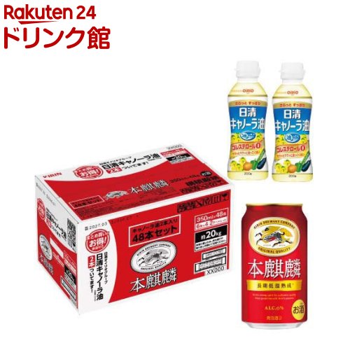 本麒麟 キャノーラ油付き(48本入×4セット(1本350ml))【本麒麟】