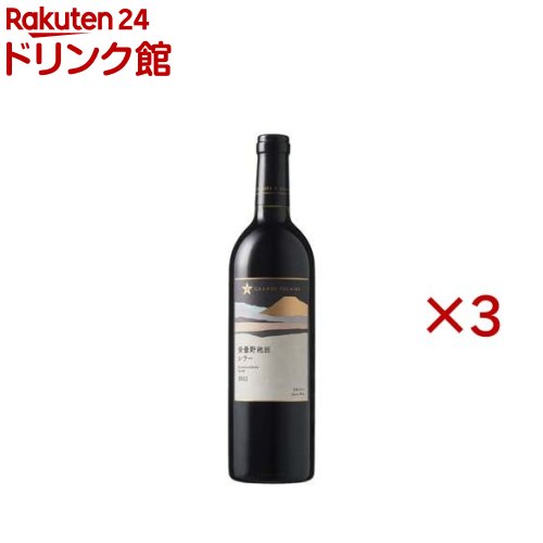 樂天商城 - グランポレール 安曇野池田シラー2022(750ml×3セット)
